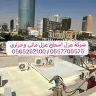 كشف تسربات المياه عزل خزانات المياه عزل اسطح