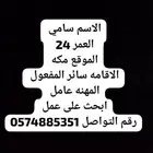 ابحث على شغل أفعل خير الله يجزيك الخير