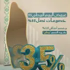 عروض اليوم الوطني
