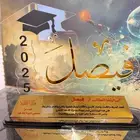 درع تخرج