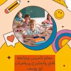 مدرس خاص بالجبيل الصناعية