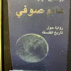 رواية عالم صوفي   كافكا على الشاطيء