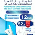 ساعات تدريبية أساليب الرعاية الصحية المخصصة وما يهم المرضى