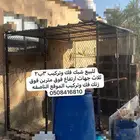 شبك للبيع