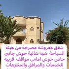 شقق للايجار اليومي الطايف عوده