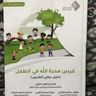 كتاب غرس محبة الله في الطفل