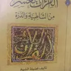 شرح للقراءات