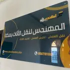 شركه نقل عفش بمكه