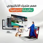 صمم متجرك الالكتروني مع التطبيقات