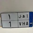 لوحه نقل رقم واحد جاهزه للنقل