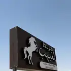 لوحات تجارية لوحات دعائية ابها خميس مشيط