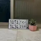 لوحة ر س م 1434