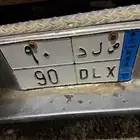 لوحه مميزه ص ل د 90 خاص جاهزه للنقل السوم 4000