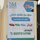 مجمع نبض المشارف السكني بمحايل عسير