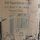 مكيف هواء على الطاقه الشمسيه