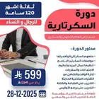 دورة السكرتارية 3 اشهر معتمدة من المؤسسة العامة(عن بعد)