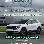 كيا سبورتاج لارج فل كامل 2025 مع عروض اليوم الوطني