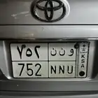 لوحه مميزة برقم ثلاثي