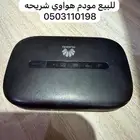 للبيع مودم