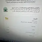 تاكيد القبول جامعه الطايف