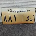 لوحة سياره