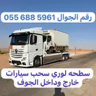 سطحه لوري سحب معدات سيارات