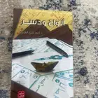 كتاب الواح ودسر