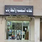 طاقه شمسيه غطاسات