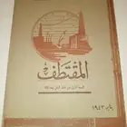 مجلة المقتطف