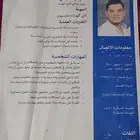 كهربائي مباني وبيوت سليسيون يبحث عن فرصه سفر السعودية
