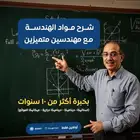 الهندسة_الميكانيكية