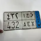 لوحة نقل خاص مميزه