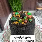 بخور عرايسي
