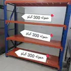 رفوف تخزين مستودعات ومحلات تجارية وتخزين البيوت