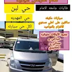 نقل من لبن الي جامعه الامام