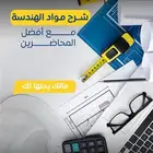 خصوصي هندسة ميكانيكية