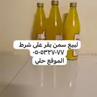 لبيع سمن بقر على شرط