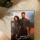 كتاب ارسس الجزء الثاني