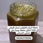 خلطة عسل الريان عسل
