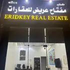 ارض عريض