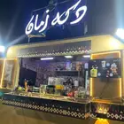 عربه متنقله