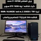 بي سي العاب i7 كامل مع شاشه ليسا تجميع
