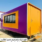 فود تراك جاهز وتفصيل للبيع