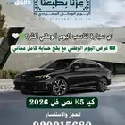 كيا K5 GLS 2026 بعروض اليوم الوطني