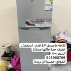 ثلاجة ماجستي 4.7 قدم