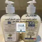 صابون النابلسي   الغار السائل لغسل اليدين و الاستحمام