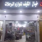 للتقبيل محل رحلات في طريق