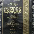 كتاب أصول الإيمان لابن عبد الوهاب