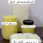 سمن وزبده غنم