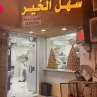 بوفيه للتقبيل
